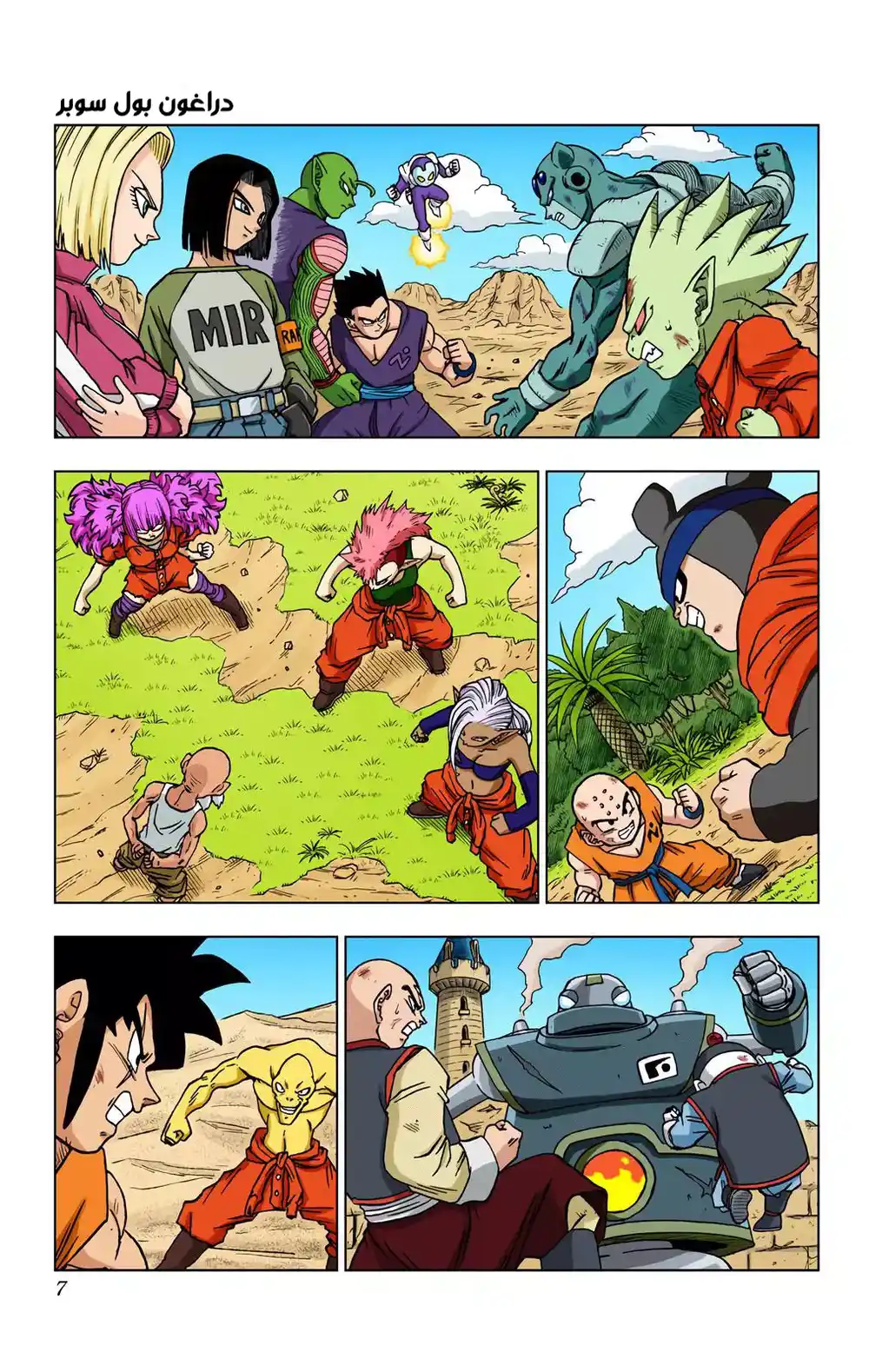 Dragon Ball Super - Digital Colored 57 - تزداد المعارك página 6