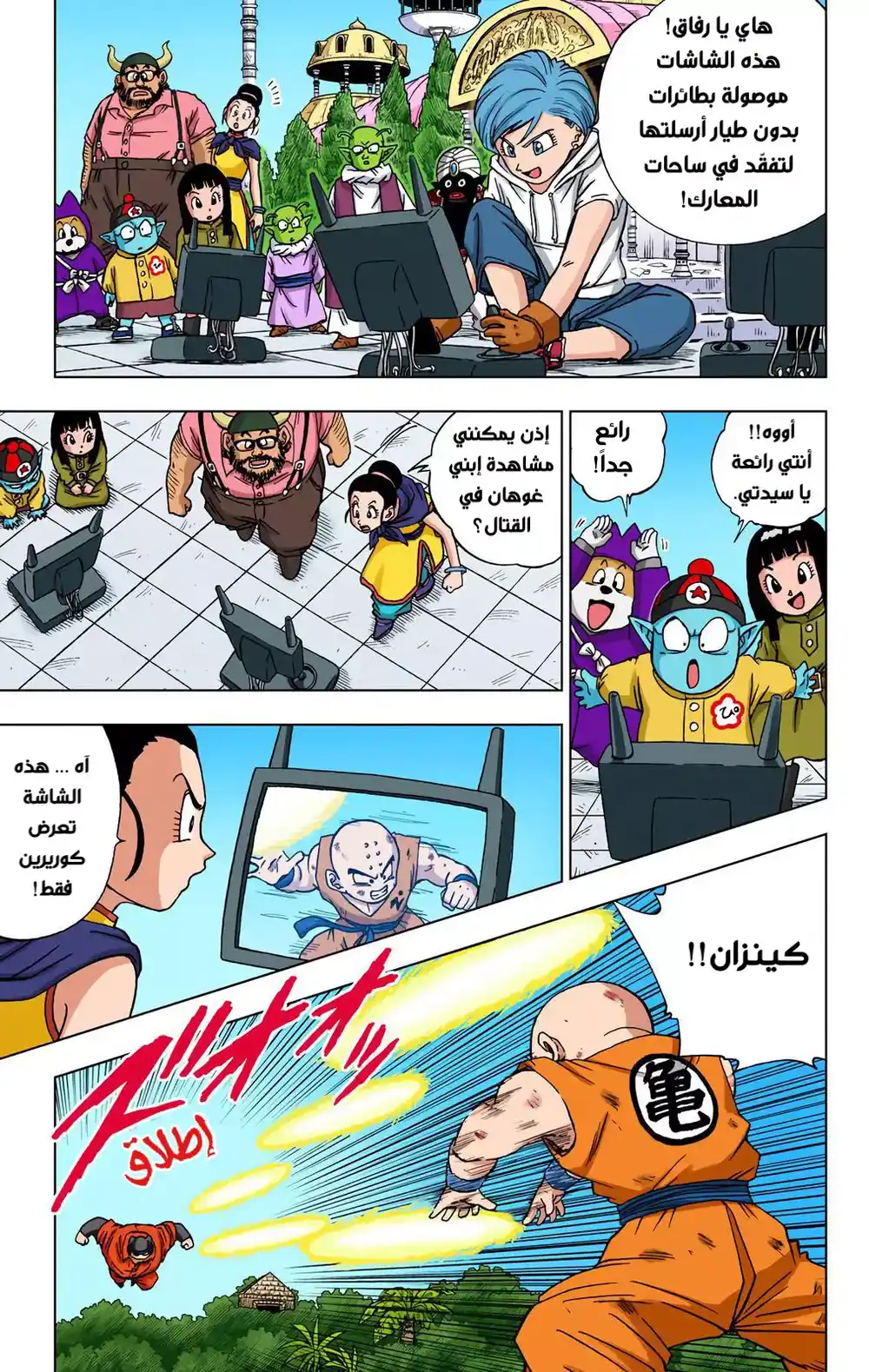 Dragon Ball Super - Digital Colored 57 - تزداد المعارك página 8