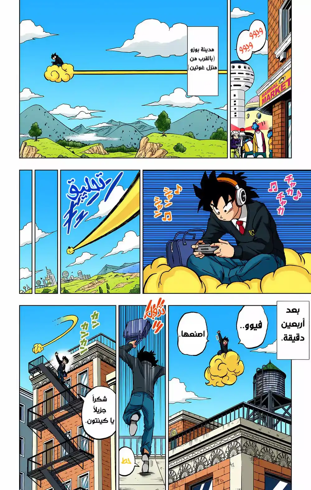 Dragon Ball Super - Digital Colored 90 - المواجهة مع الدكتور هيدو página 5