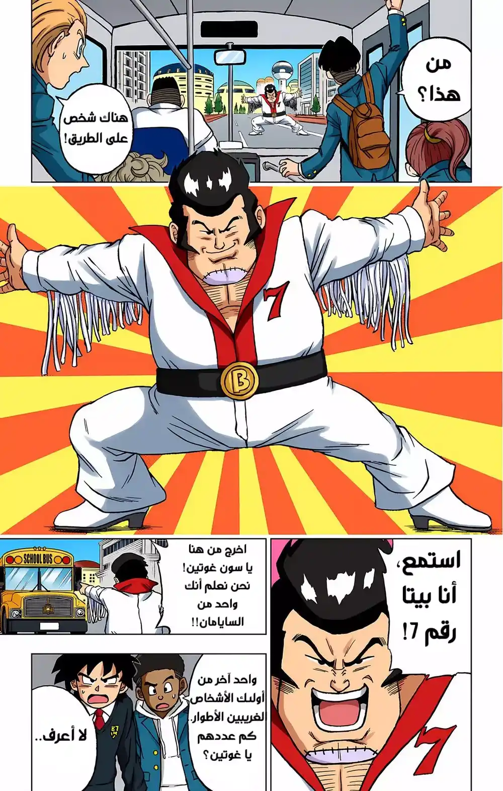 Dragon Ball Super - Digital Colored 90 - المواجهة مع الدكتور هيدو página 8