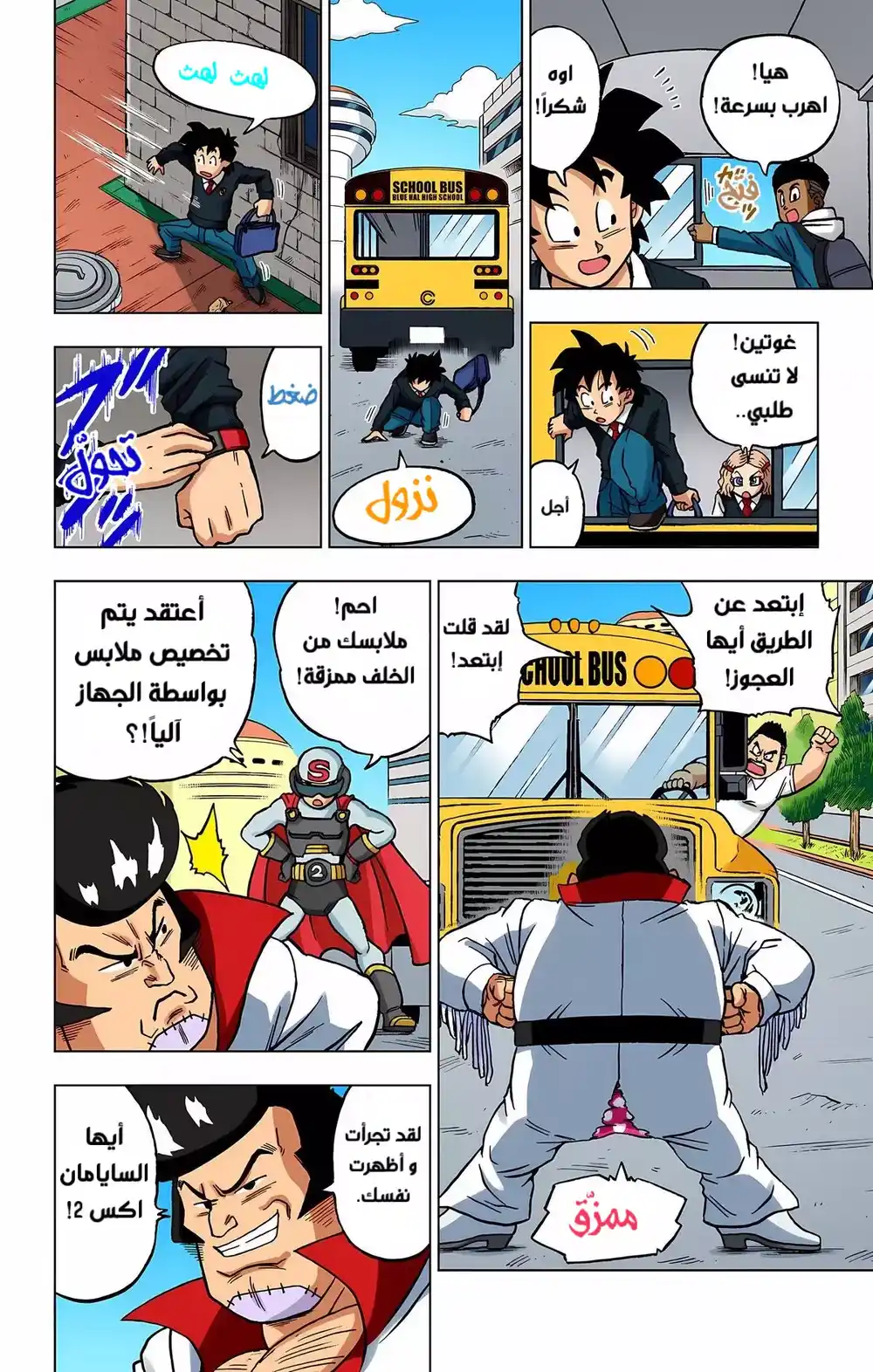 Dragon Ball Super - Digital Colored 90 - المواجهة مع الدكتور هيدو página 9