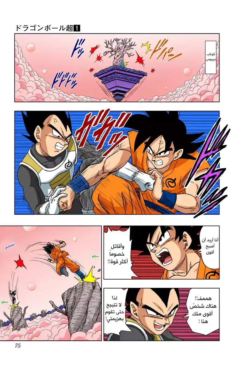 Dragon Ball Super - Digital Colored 5 - بيروس و تشامبا página 2