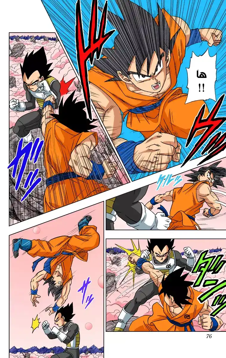 Dragon Ball Super - Digital Colored 5 - بيروس و تشامبا página 3