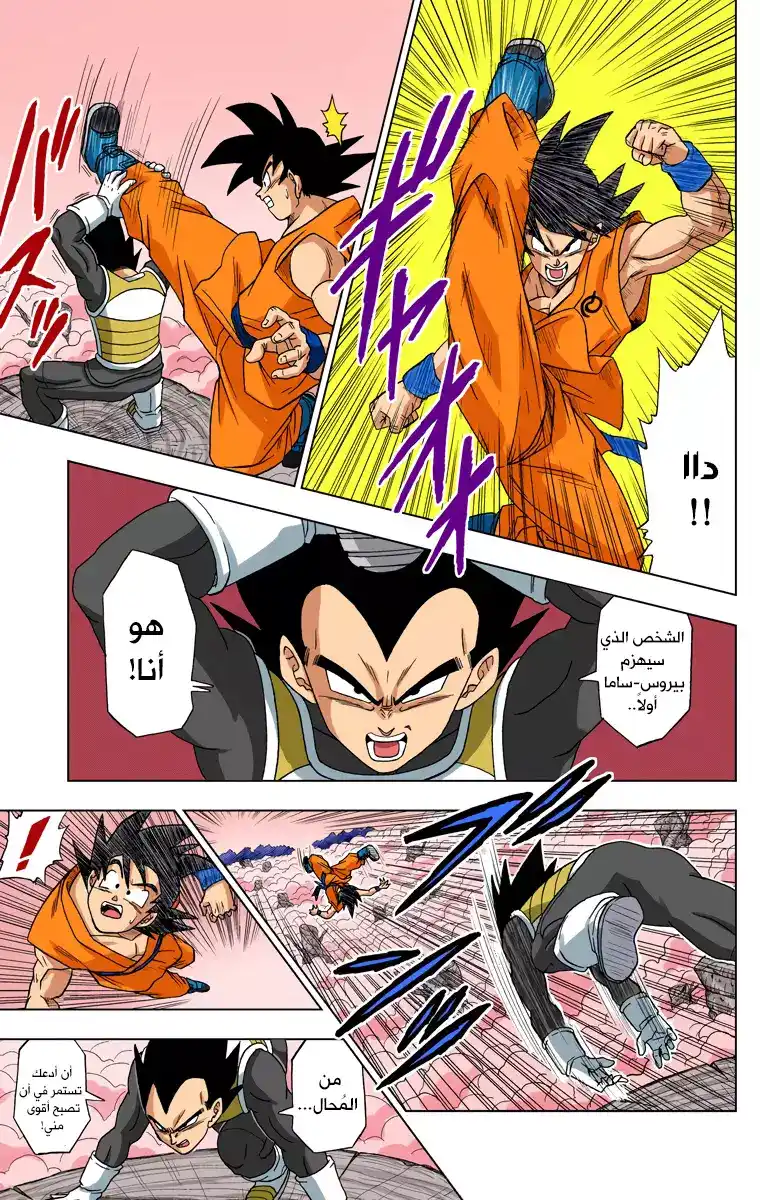 Dragon Ball Super - Digital Colored 5 - بيروس و تشامبا página 4