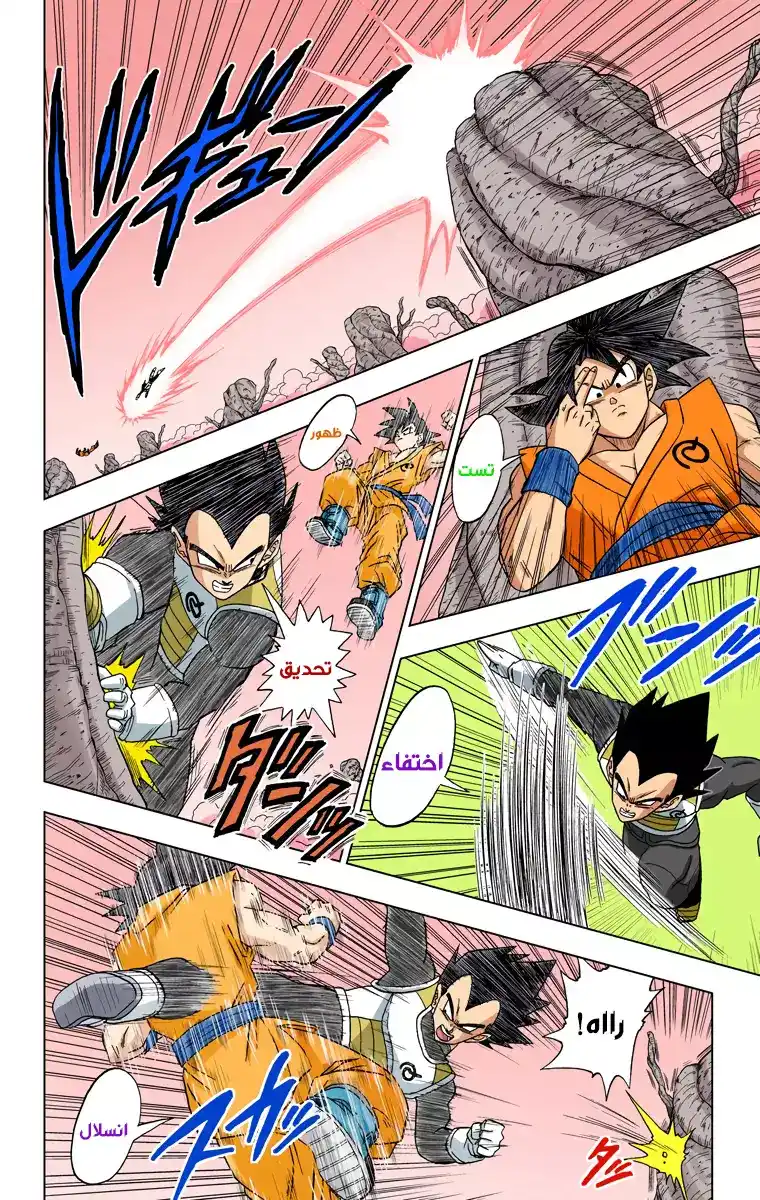 Dragon Ball Super - Digital Colored 5 - بيروس و تشامبا página 5