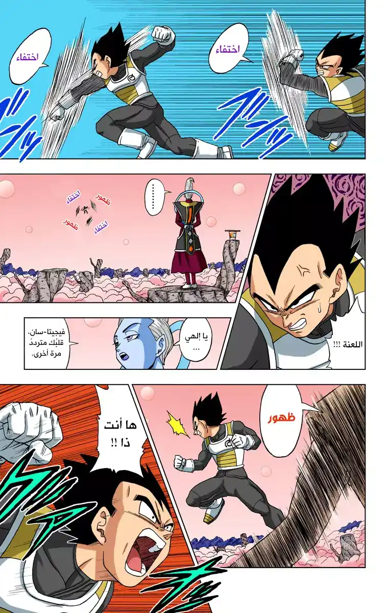 Dragon Ball Super - Digital Colored 5 - بيروس و تشامبا página 6