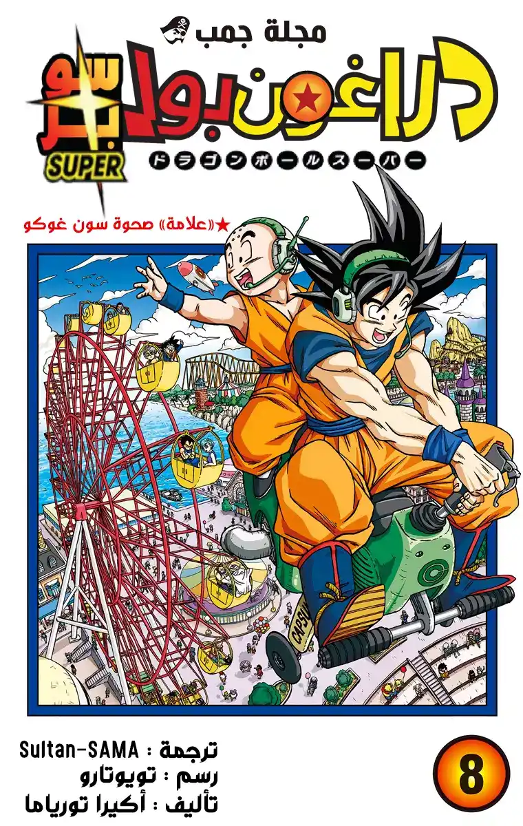 Dragon Ball Super - Digital Colored 37 - استيقاظ سوبر سايان كيل página 1