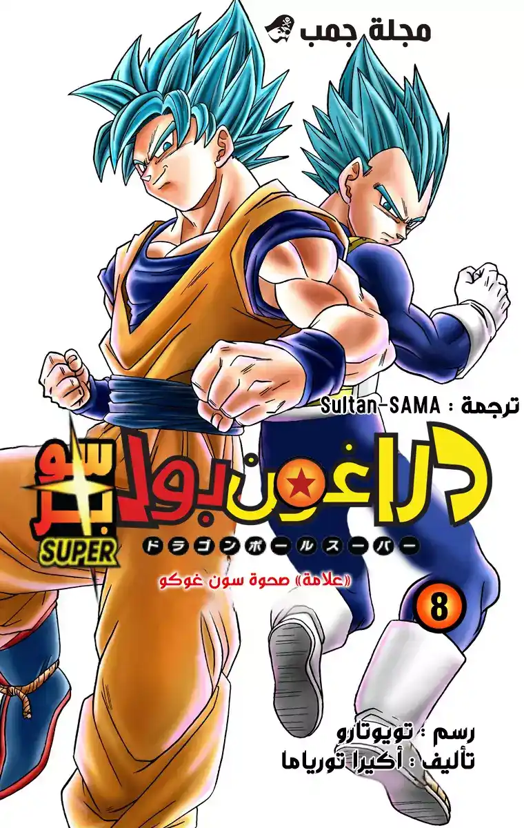 Dragon Ball Super - Digital Colored 37 - استيقاظ سوبر سايان كيل página 2