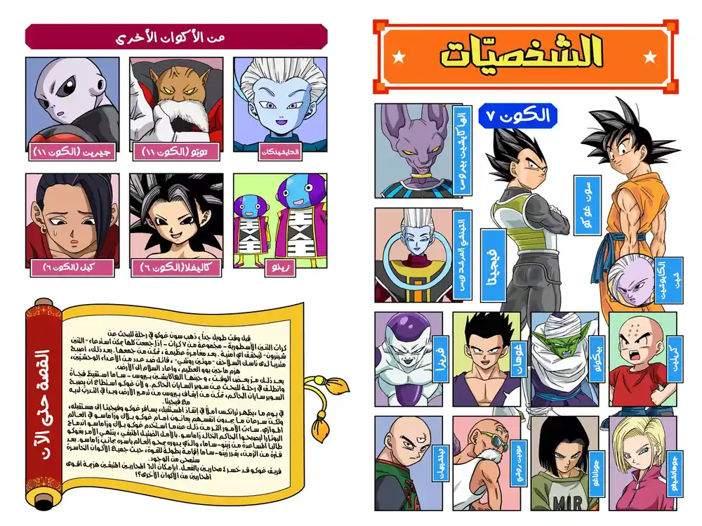 Dragon Ball Super - Digital Colored 37 - استيقاظ سوبر سايان كيل página 3