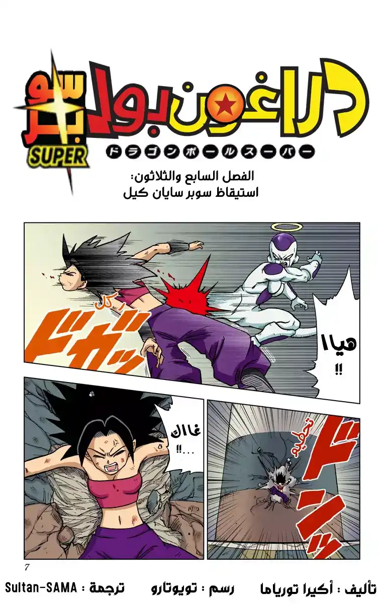 Dragon Ball Super - Digital Colored 37 - استيقاظ سوبر سايان كيل página 5