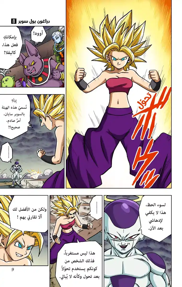 Dragon Ball Super - Digital Colored 37 - استيقاظ سوبر سايان كيل página 7