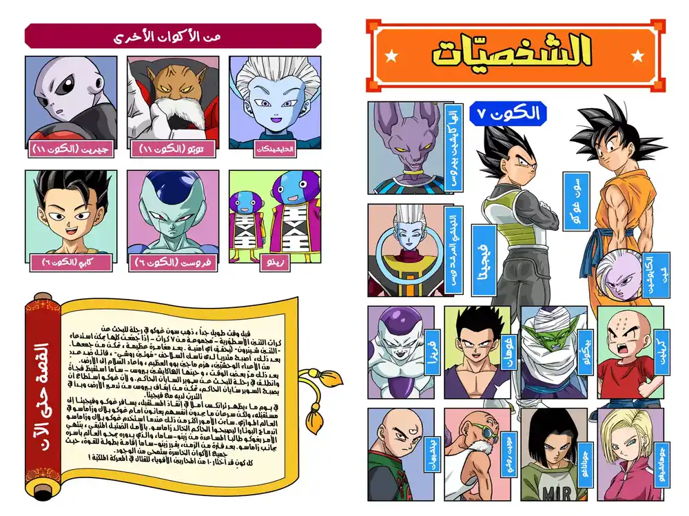 Dragon Ball Super - Digital Colored 33 - نجاة الكون! بطولة القوة تبدأ !! página 3