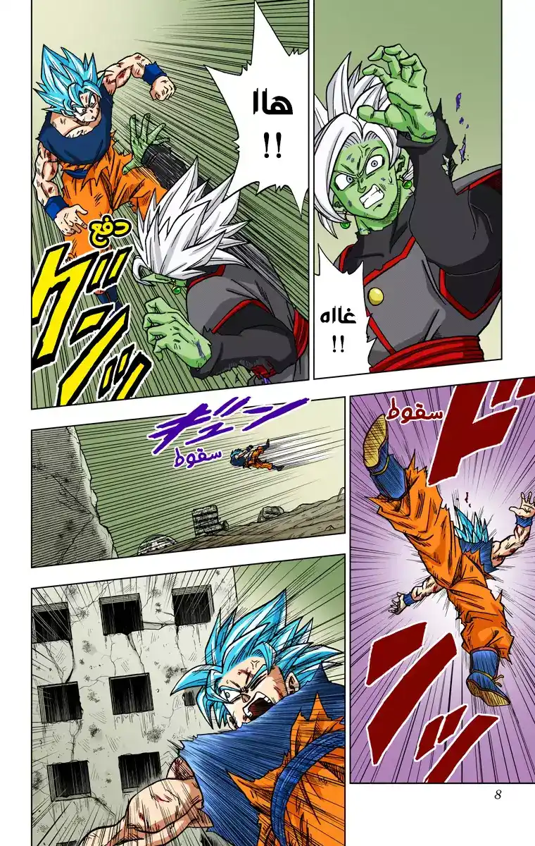 Dragon Ball Super - Digital Colored 25 - اسيكون غوكو ؟! أم زاماسو !؟ página 6