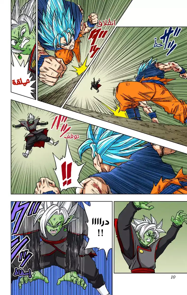 Dragon Ball Super - Digital Colored 25 - اسيكون غوكو ؟! أم زاماسو !؟ página 8