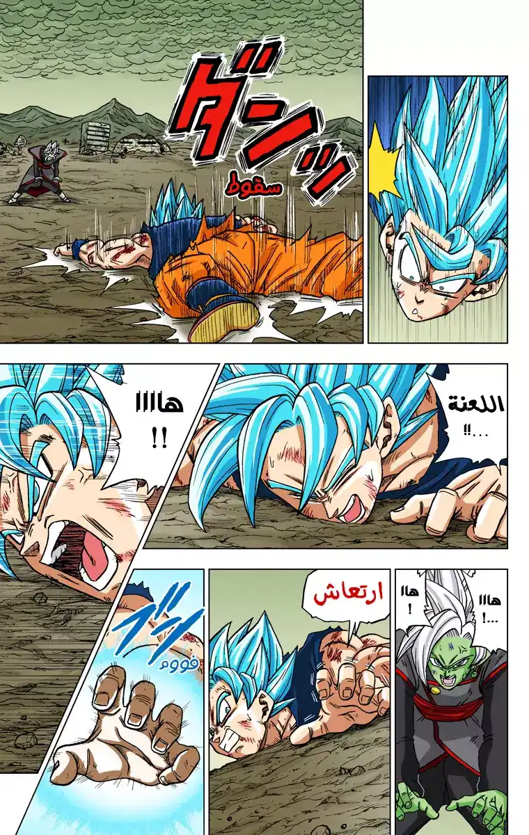 Dragon Ball Super - Digital Colored 25 - اسيكون غوكو ؟! أم زاماسو !؟ página 9