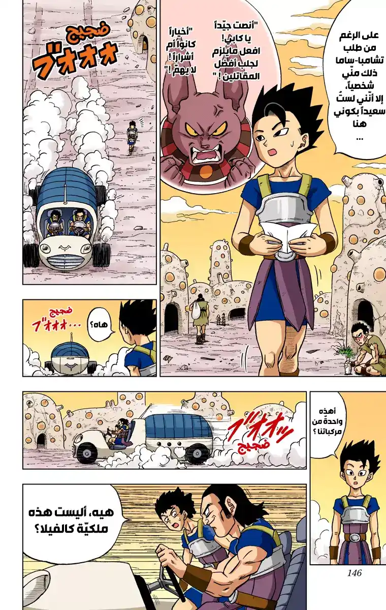 Dragon Ball Super - Digital Colored 32 - جمع محاربي "السوبر" ! الجزء الثاني página 2