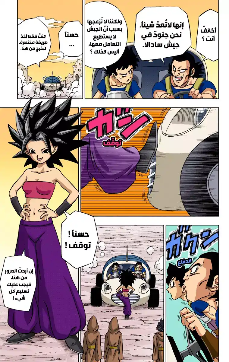 Dragon Ball Super - Digital Colored 32 - جمع محاربي "السوبر" ! الجزء الثاني página 3