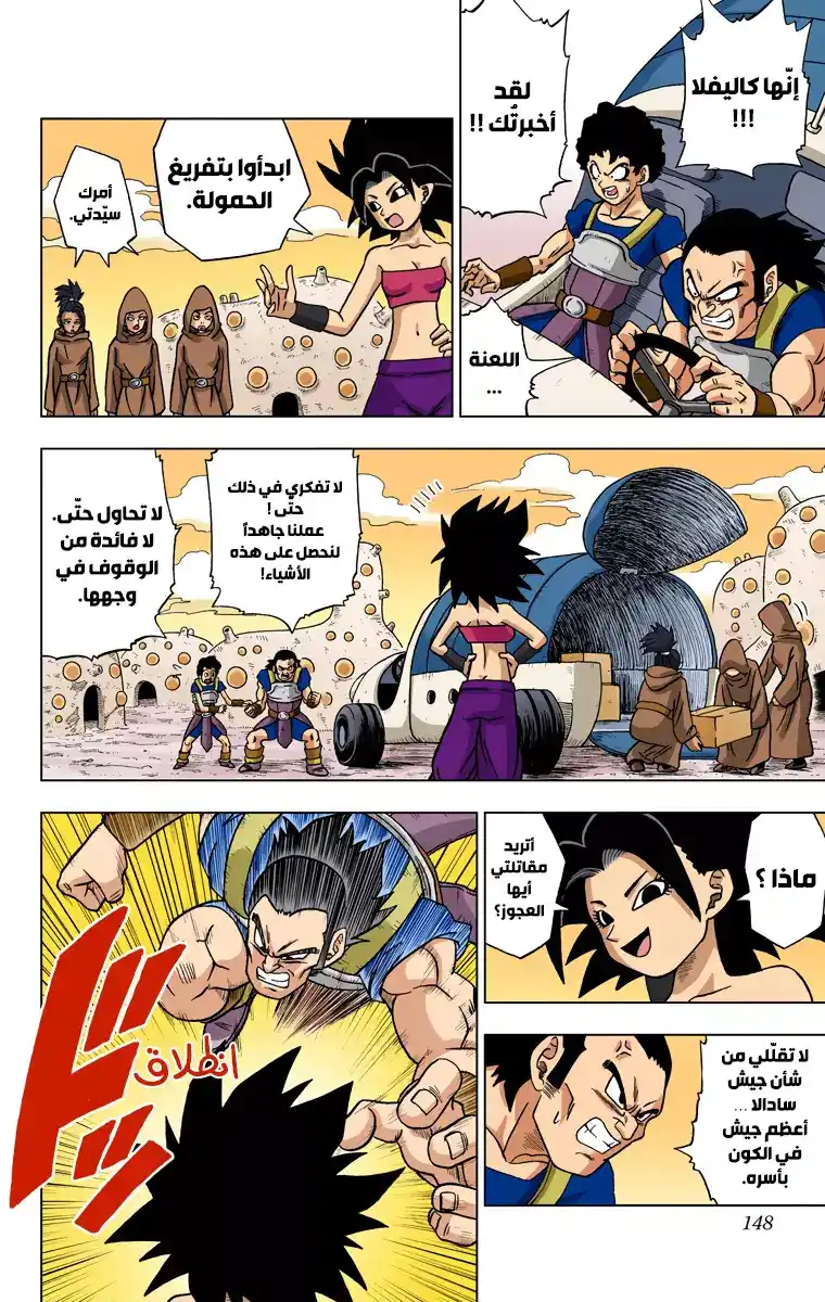 Dragon Ball Super - Digital Colored 32 - جمع محاربي "السوبر" ! الجزء الثاني página 4