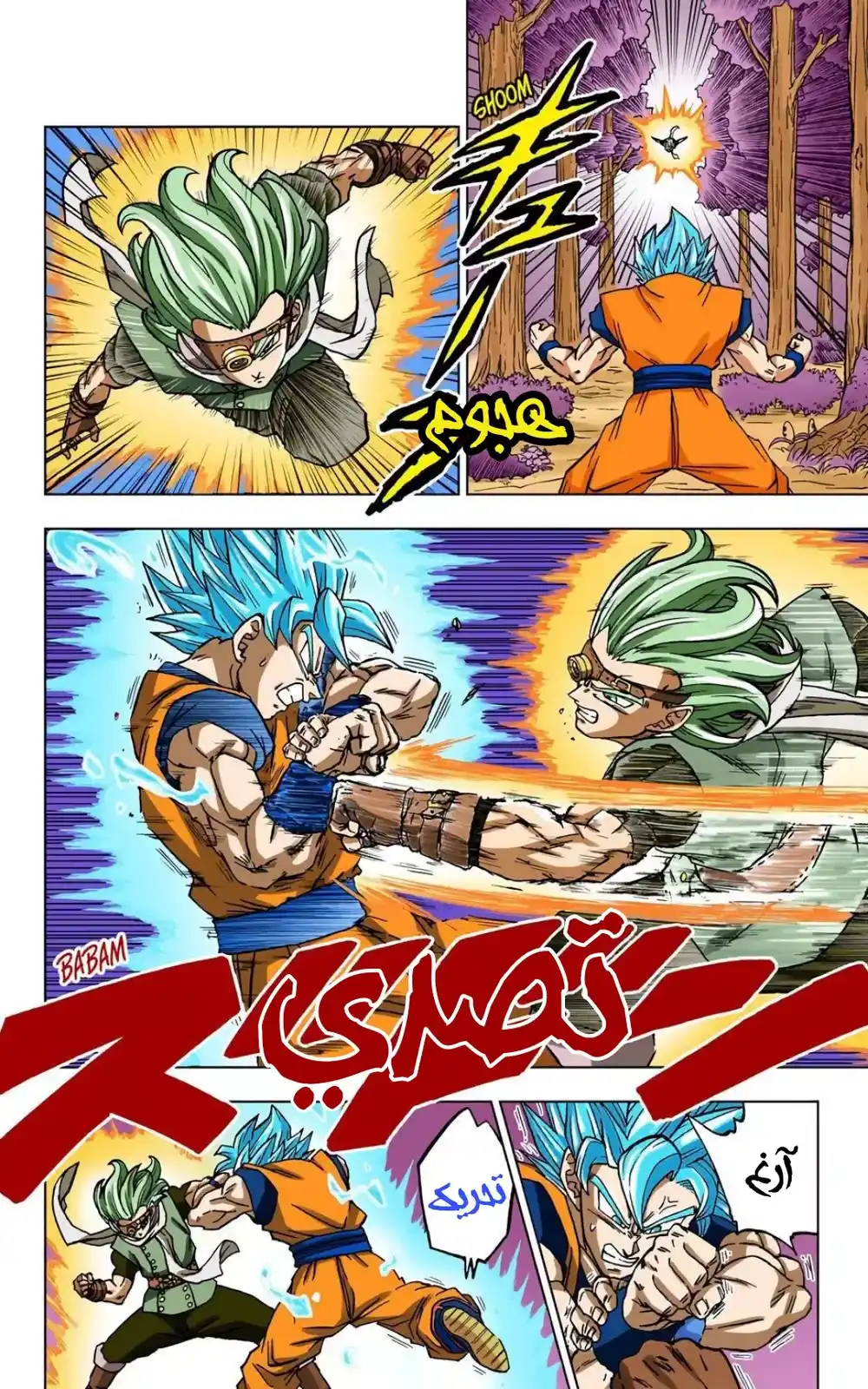 Dragon Ball Super - Digital Colored 73 - غوكو ضد غرانولا página 10