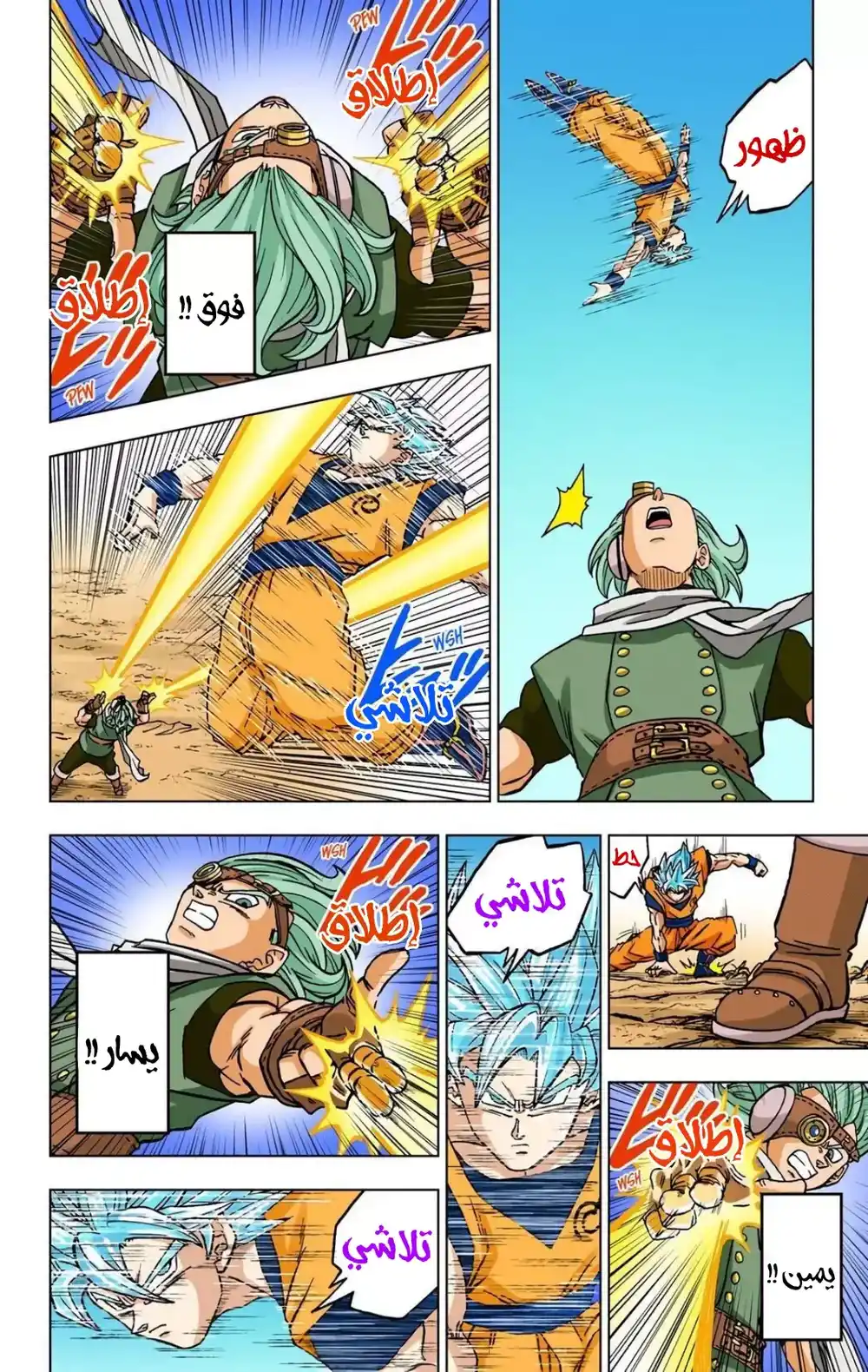 Dragon Ball Super - Digital Colored 73 - غوكو ضد غرانولا página 16