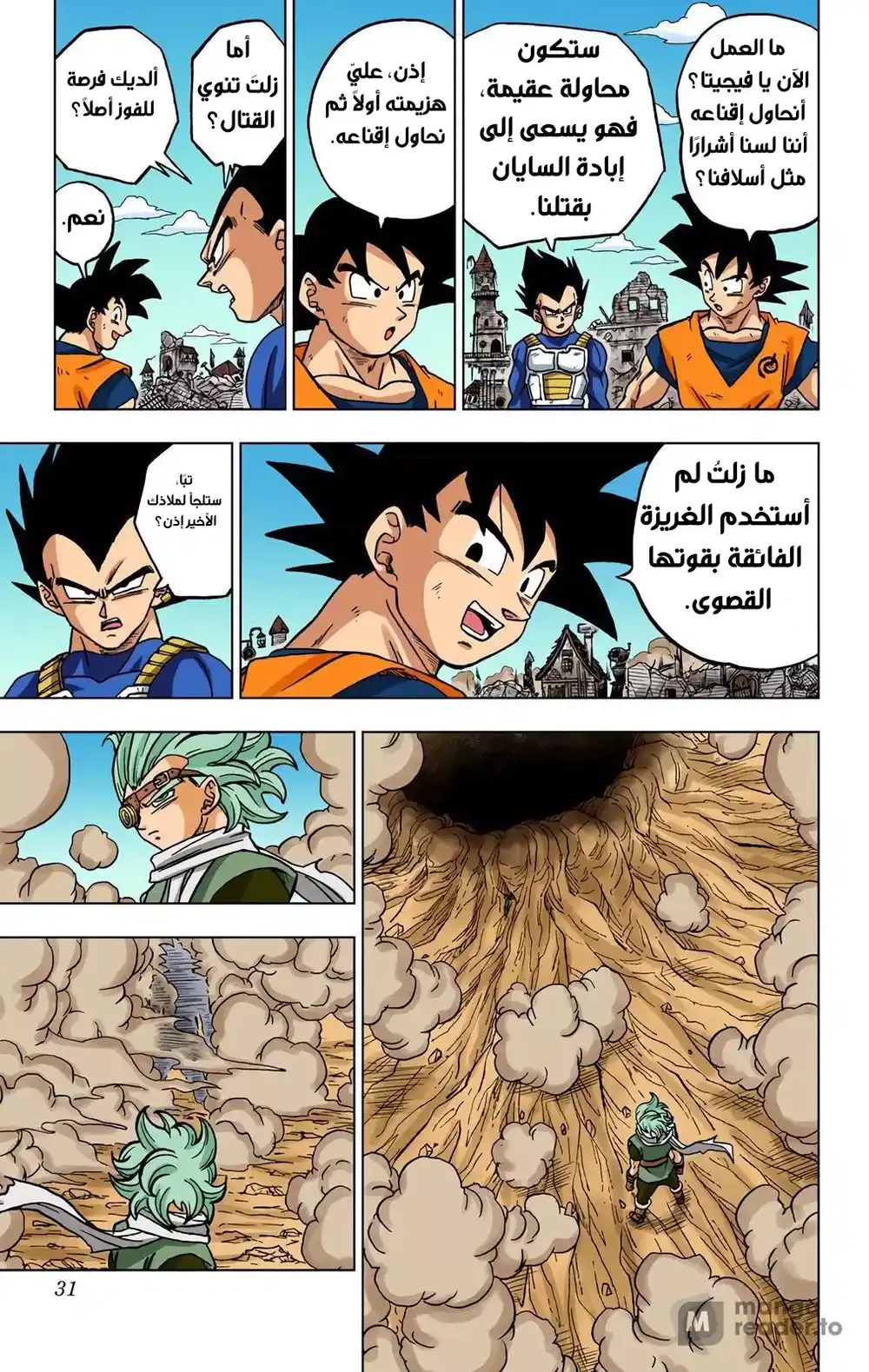 Dragon Ball Super - Digital Colored 73 - غوكو ضد غرانولا página 27