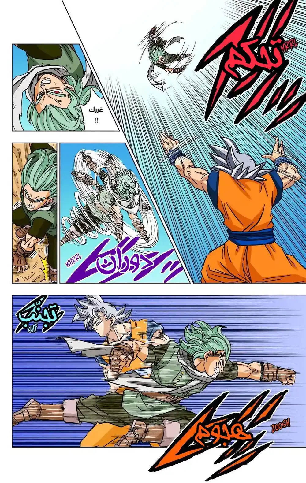Dragon Ball Super - Digital Colored 73 - غوكو ضد غرانولا página 32