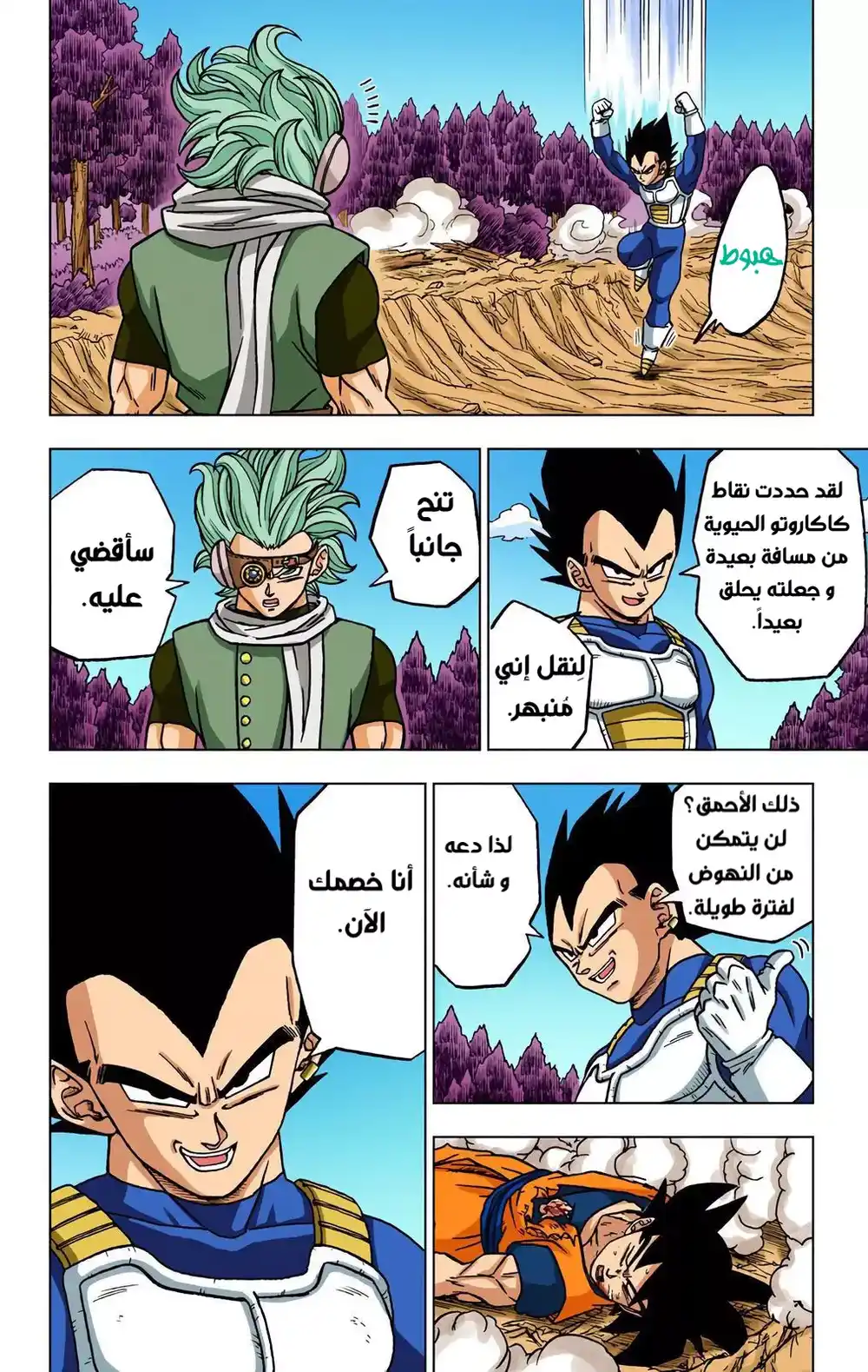 Dragon Ball Super - Digital Colored 73 - غوكو ضد غرانولا página 46