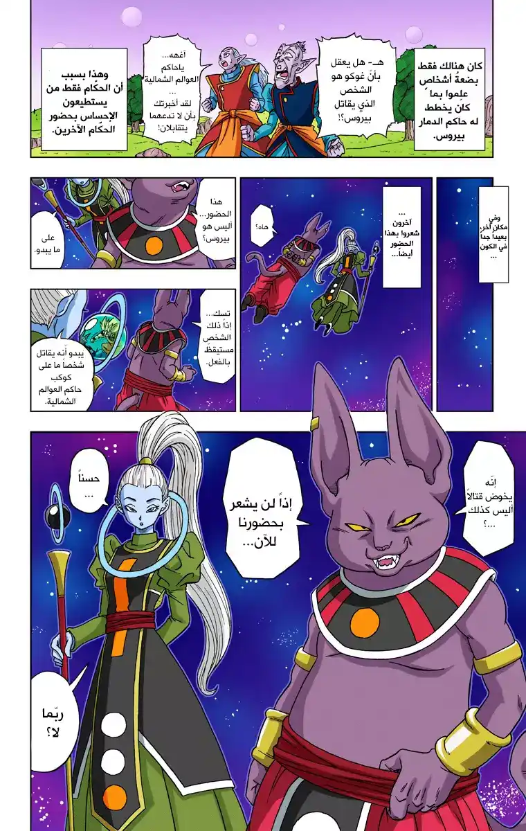 Dragon Ball Super - Digital Colored 2 - غوكو هُزم ! página 10