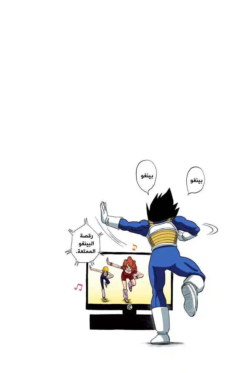 Dragon Ball Super - Digital Colored 2 - غوكو هُزم ! página 16