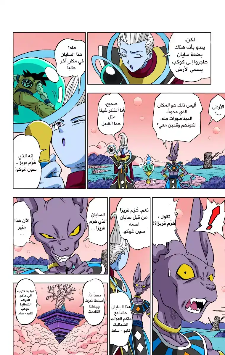 Dragon Ball Super - Digital Colored 2 - غوكو هُزم ! página 2