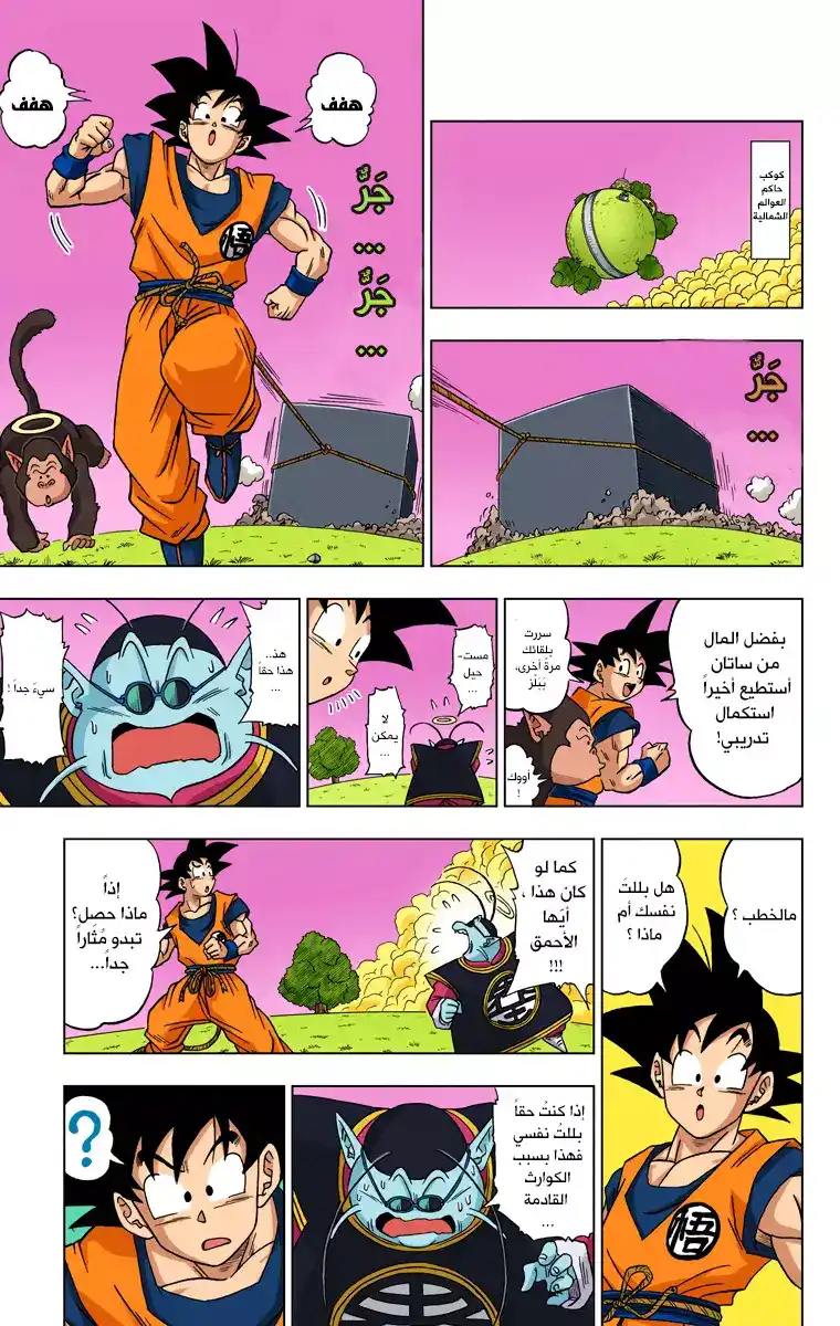 Dragon Ball Super - Digital Colored 2 - غوكو هُزم ! página 3