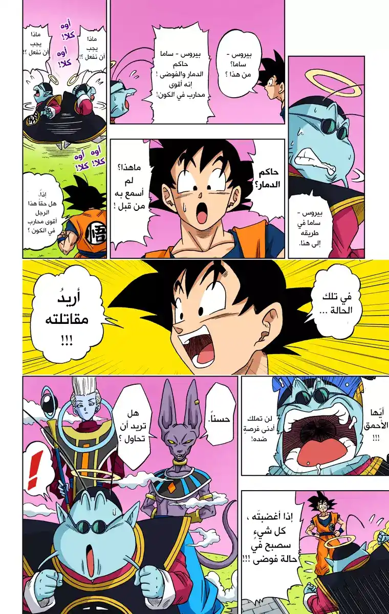 Dragon Ball Super - Digital Colored 2 - غوكو هُزم ! página 4