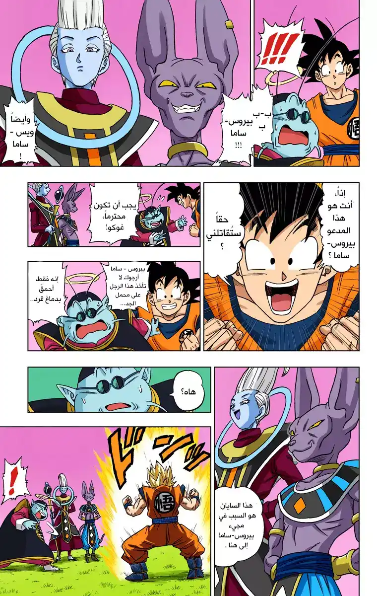 Dragon Ball Super - Digital Colored 2 - غوكو هُزم ! página 5