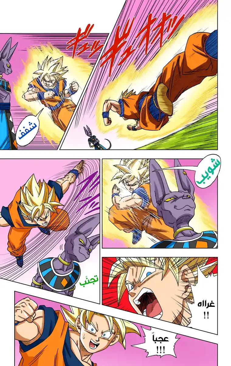 Dragon Ball Super - Digital Colored 2 - غوكو هُزم ! página 7