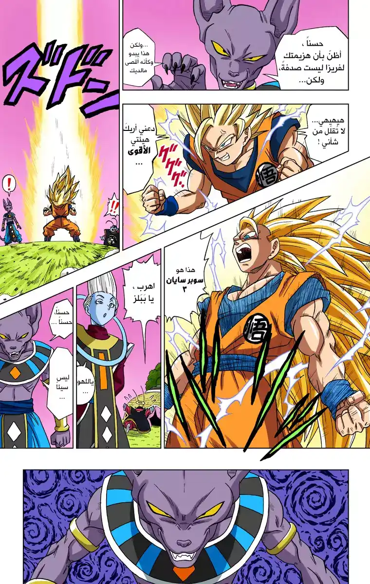 Dragon Ball Super - Digital Colored 2 - غوكو هُزم ! página 9