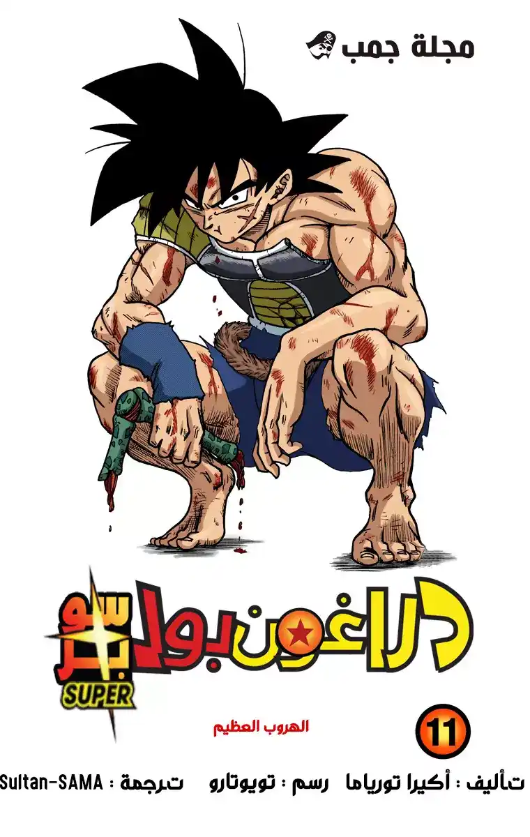 Dragon Ball Super - Digital Colored 49 - معركة الفضاء الخارجي página 2