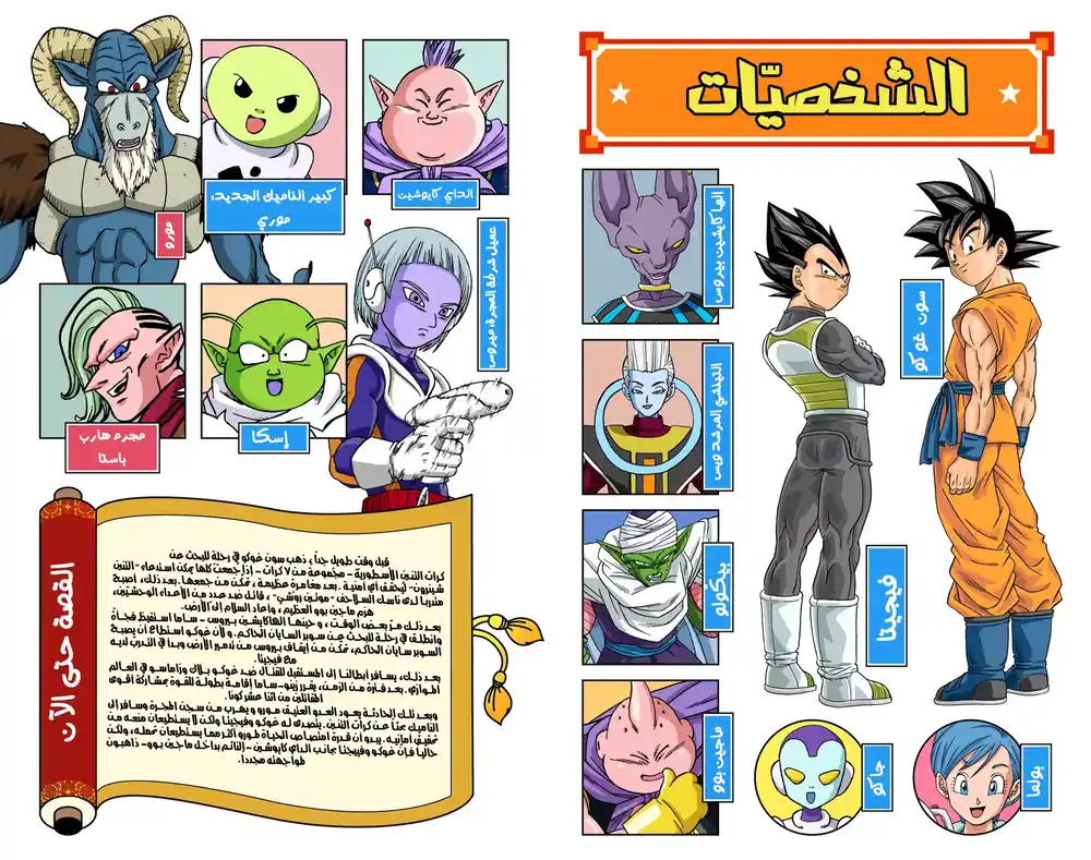 Dragon Ball Super - Digital Colored 49 - معركة الفضاء الخارجي página 3