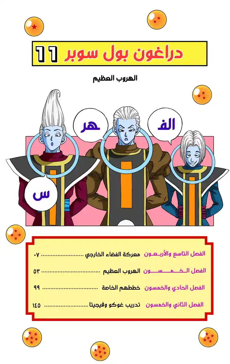 Dragon Ball Super - Digital Colored 49 - معركة الفضاء الخارجي página 4