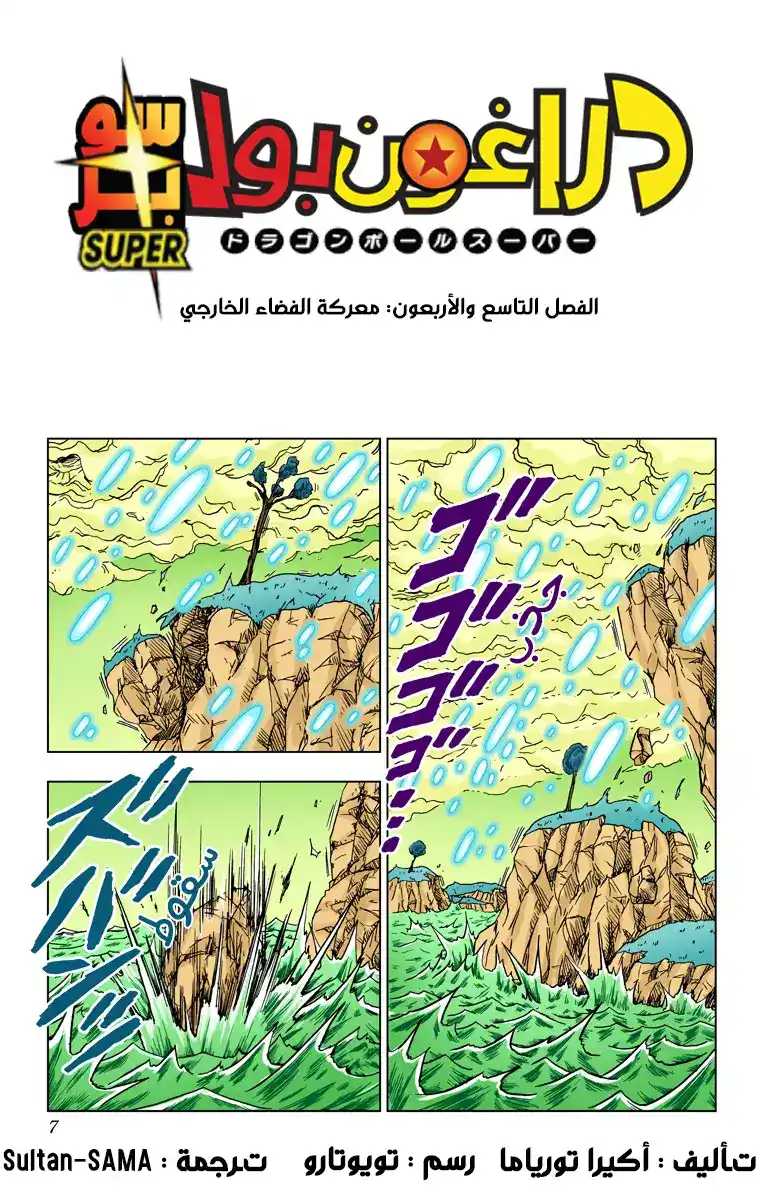 Dragon Ball Super - Digital Colored 49 - معركة الفضاء الخارجي página 5