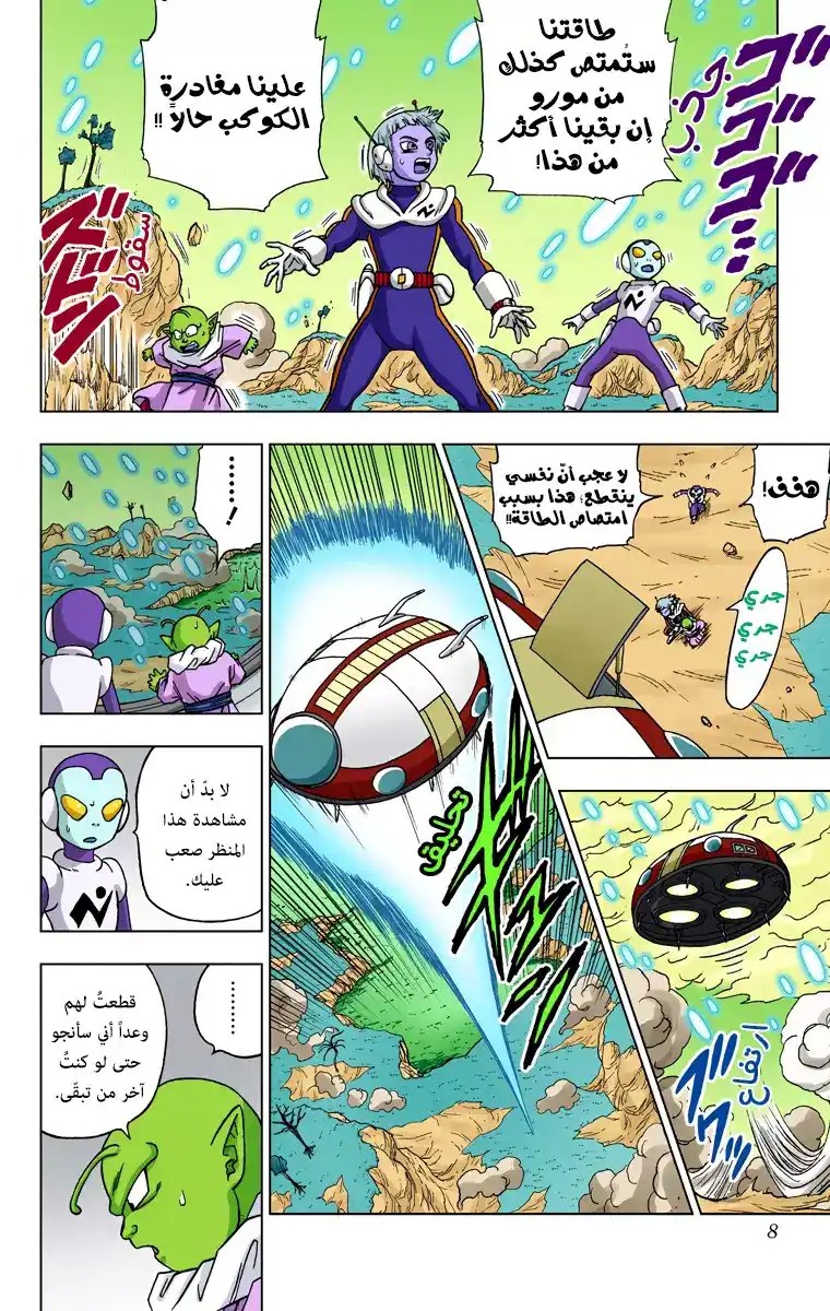 Dragon Ball Super - Digital Colored 49 - معركة الفضاء الخارجي página 6