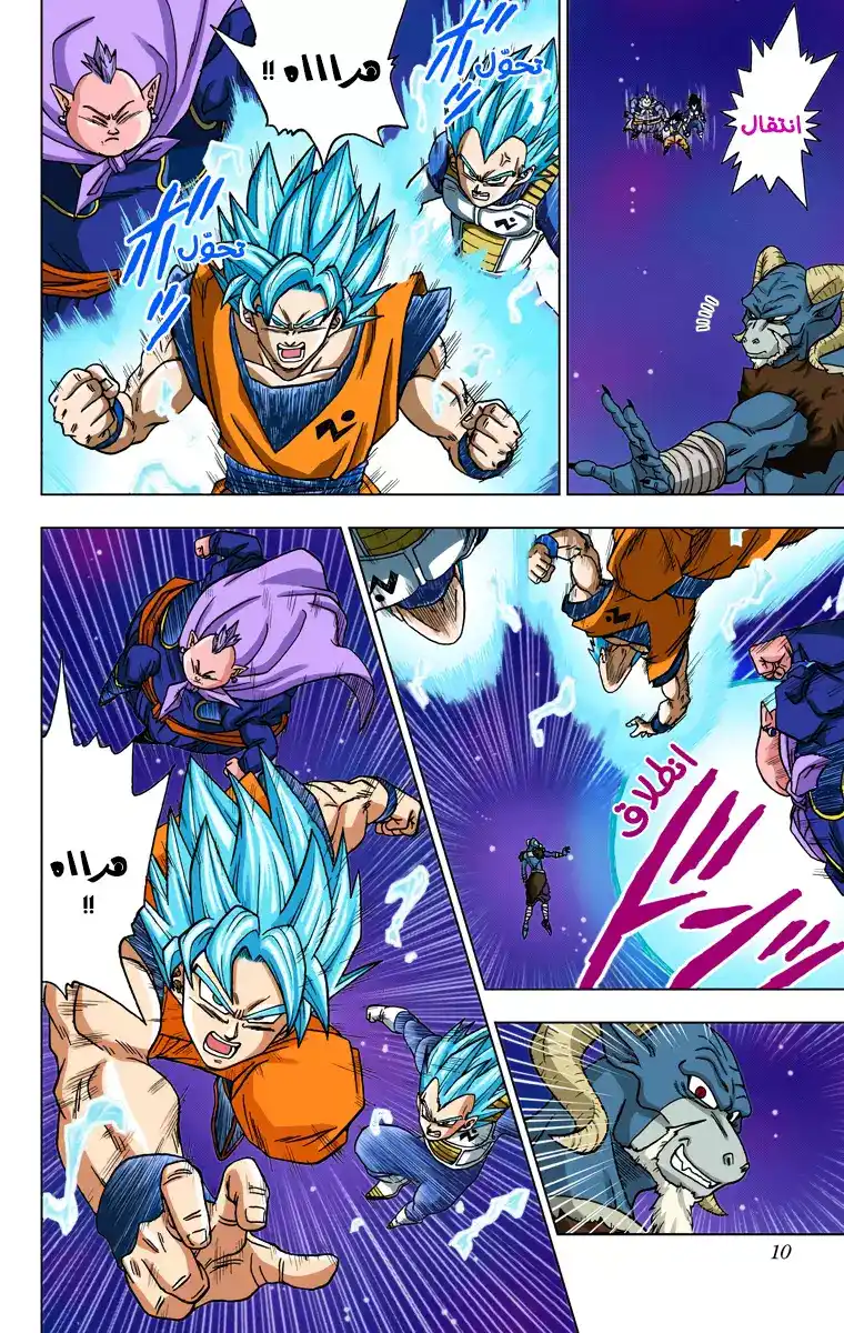 Dragon Ball Super - Digital Colored 49 - معركة الفضاء الخارجي página 8