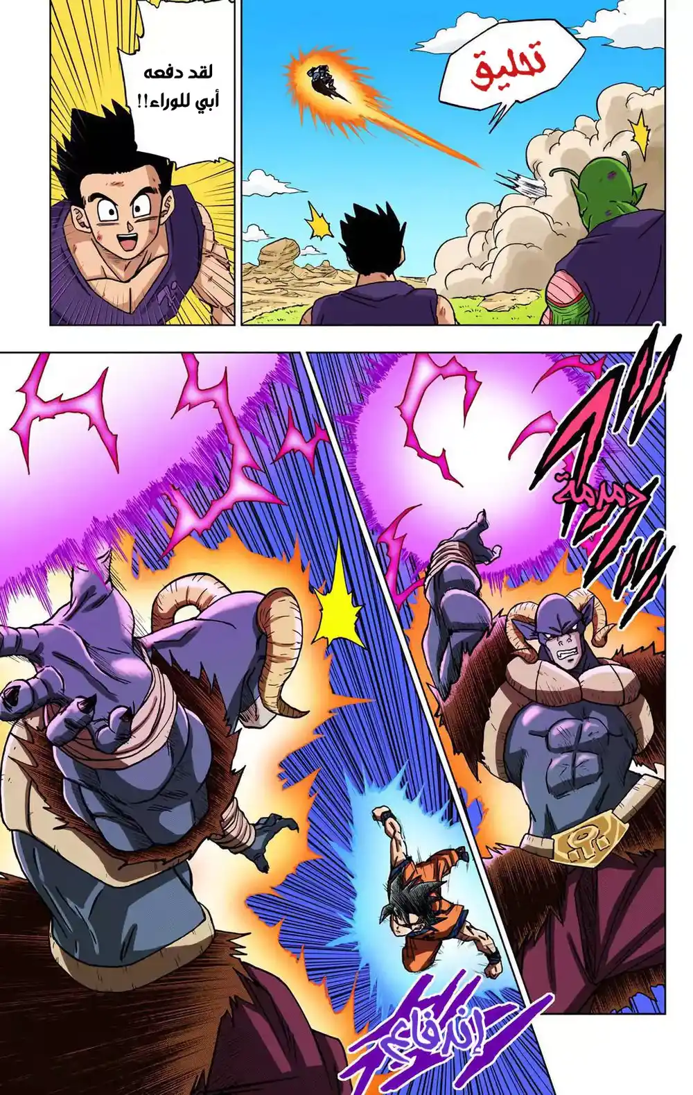 Dragon Ball Super - Digital Colored 60 - خطأ في تقديرات ميروس página 7
