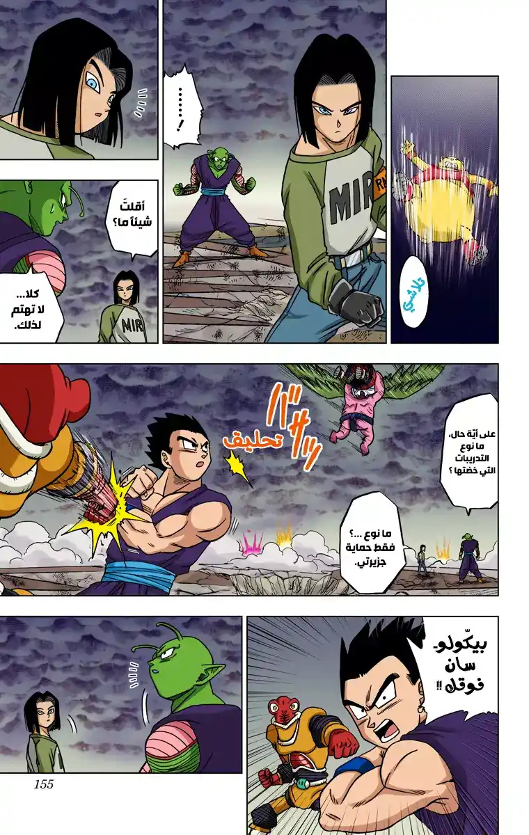 Dragon Ball Super - Digital Colored 36 - منافسون فريدون página 11