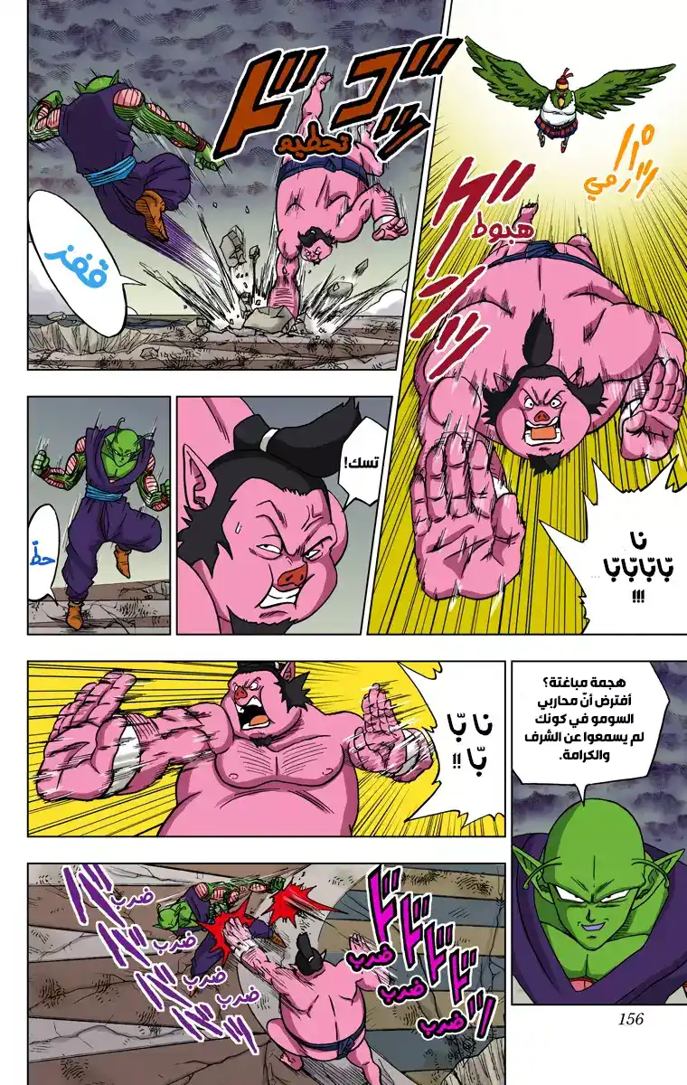 Dragon Ball Super - Digital Colored 36 - منافسون فريدون página 12