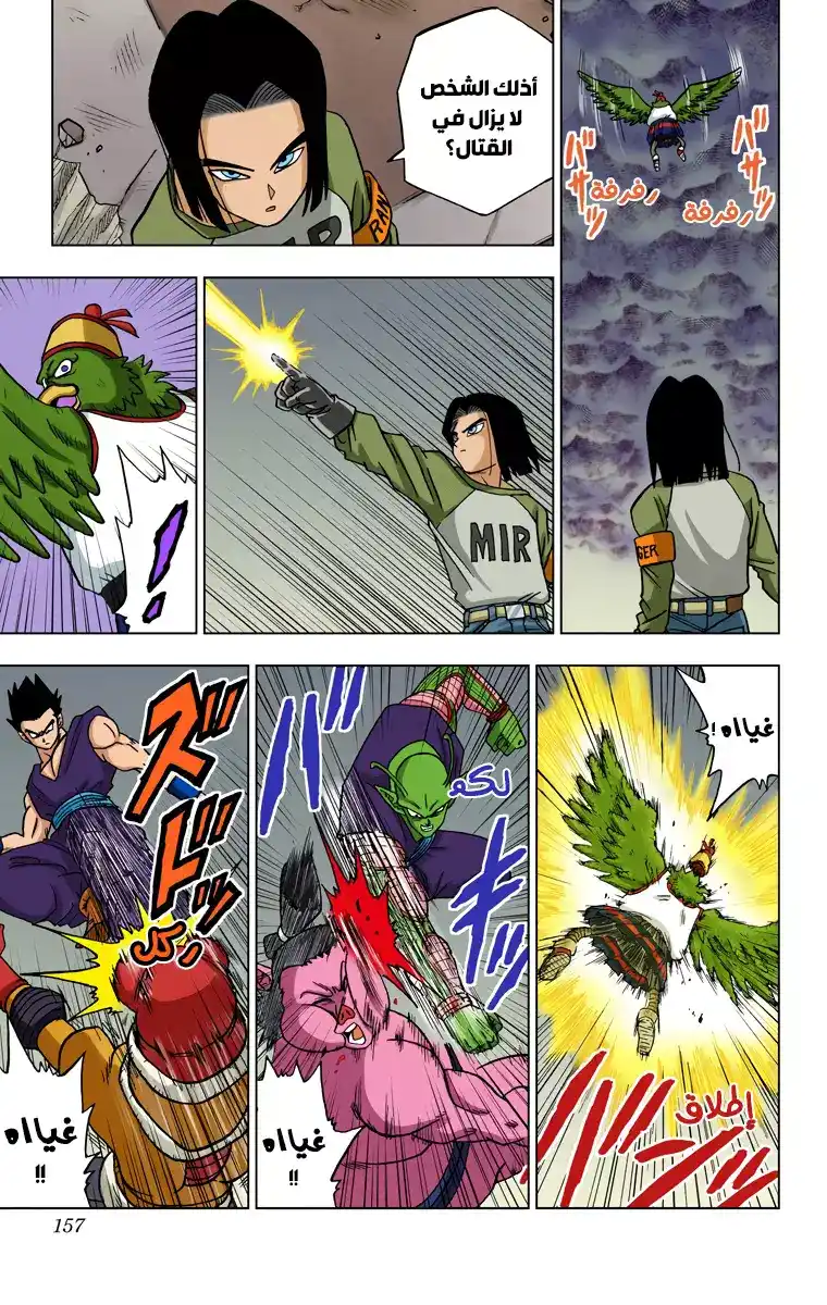 Dragon Ball Super - Digital Colored 36 - منافسون فريدون página 13