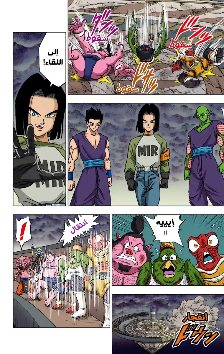 Dragon Ball Super - Digital Colored 36 - منافسون فريدون página 14