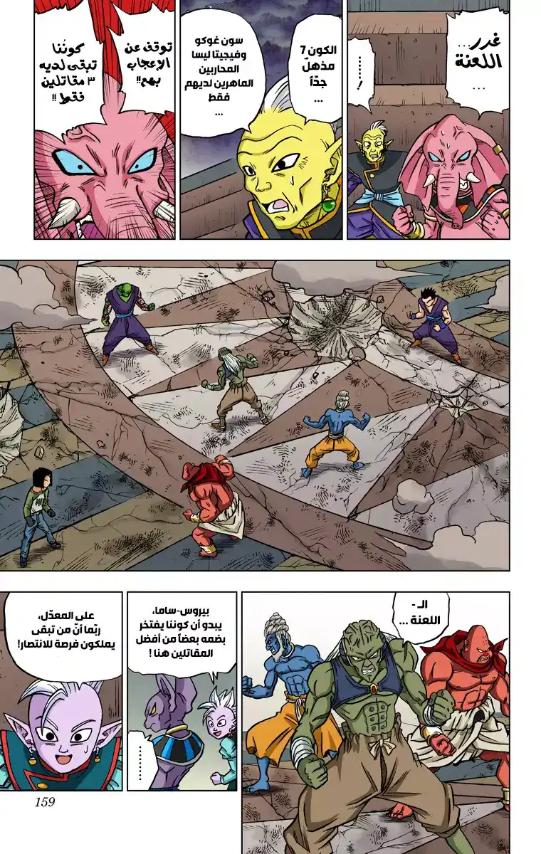 Dragon Ball Super - Digital Colored 36 - منافسون فريدون página 15