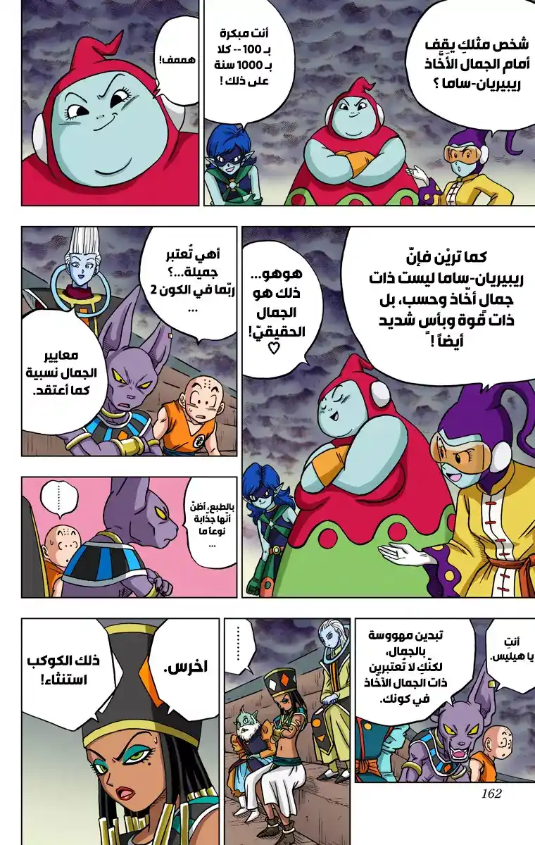 Dragon Ball Super - Digital Colored 36 - منافسون فريدون página 18