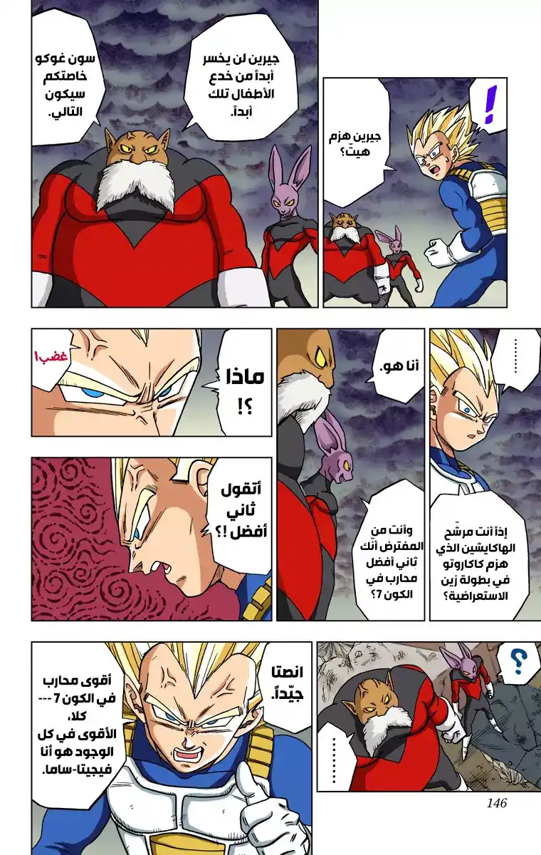 Dragon Ball Super - Digital Colored 36 - منافسون فريدون página 2