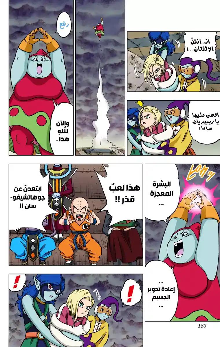 Dragon Ball Super - Digital Colored 36 - منافسون فريدون página 22